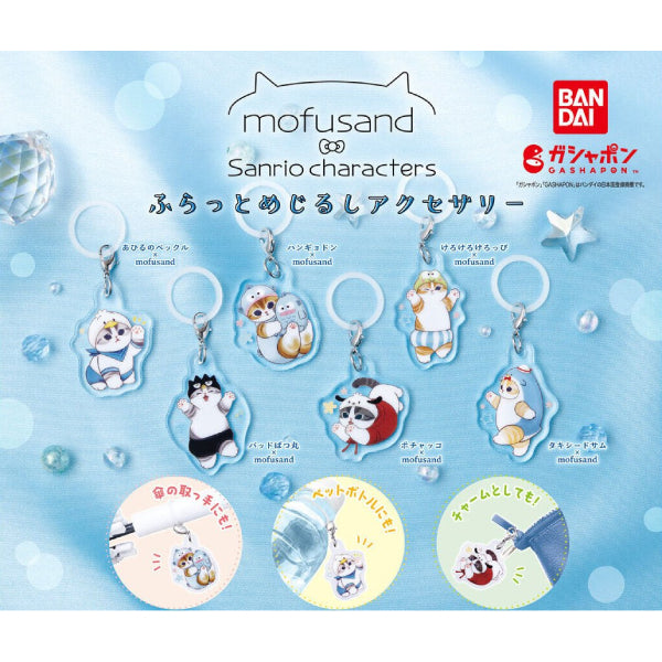 Mofusand x Sanrio角色吊飾扭蛋 (一套6款)