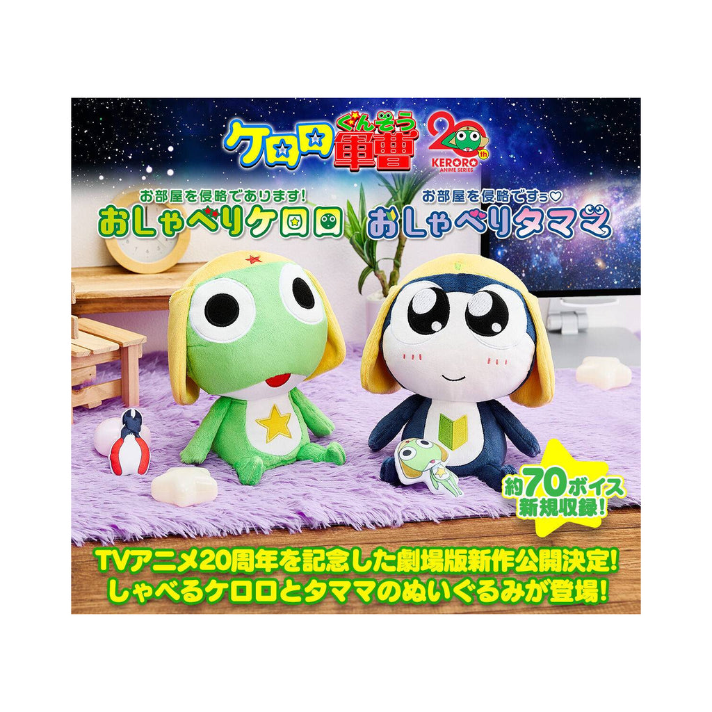 [魂SHOP限定] Keroro軍曹發聲公仔 (Keroro / Tamama)