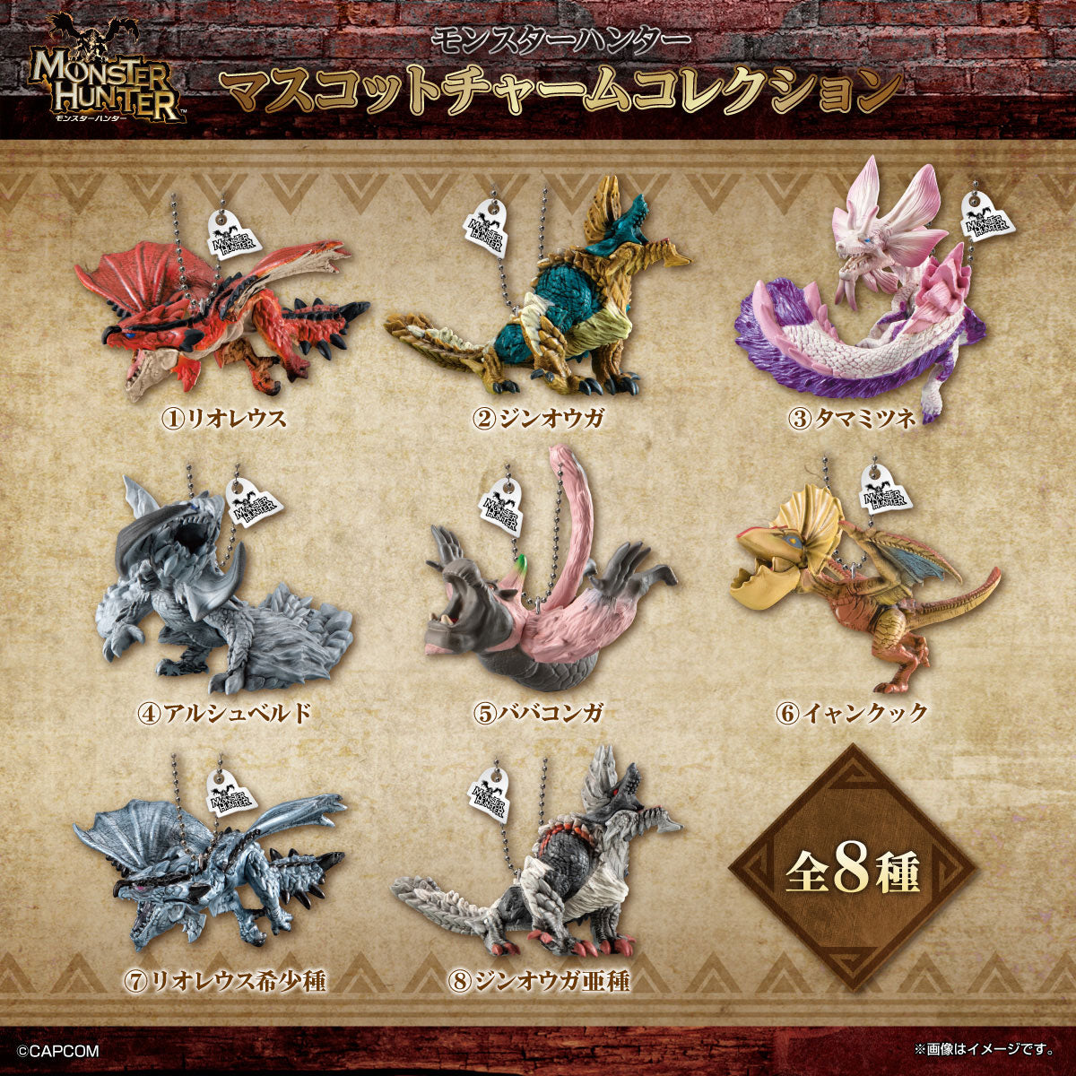 魔物獵人 魔物吊飾收藏 (一盒10包)