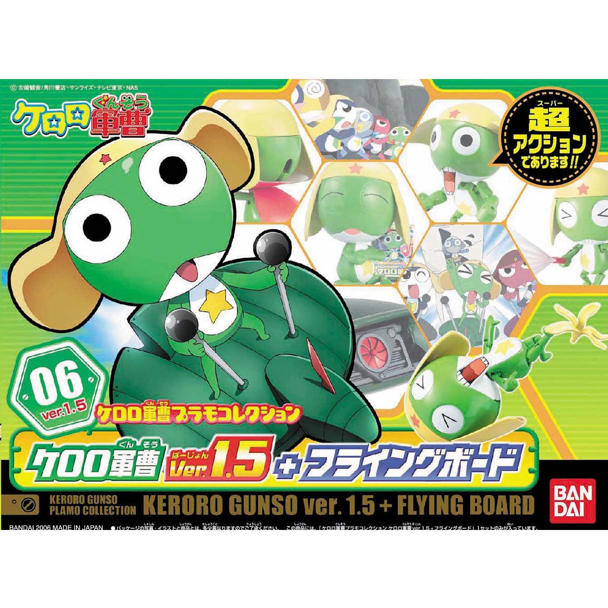 KERORO軍曹 模型 06 軍曹模型 Ver 1.5 + 飛行裝置