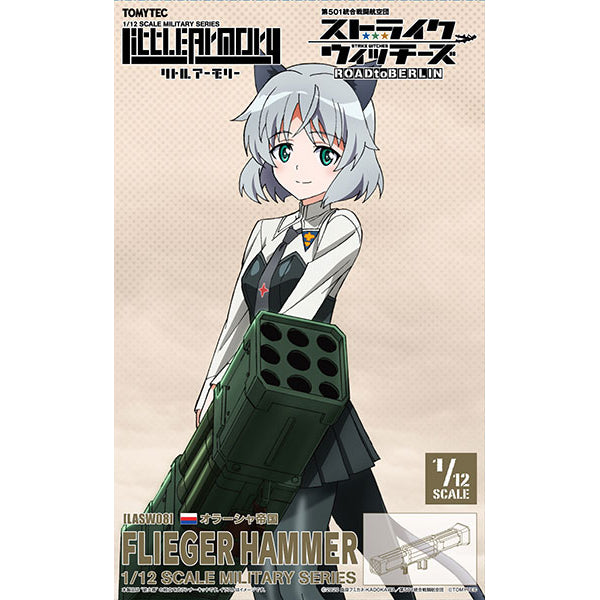1/12 Little Armory (LASW08) Flieger Hammer 火箭發射器 《強襲魔女》 桑妮亞