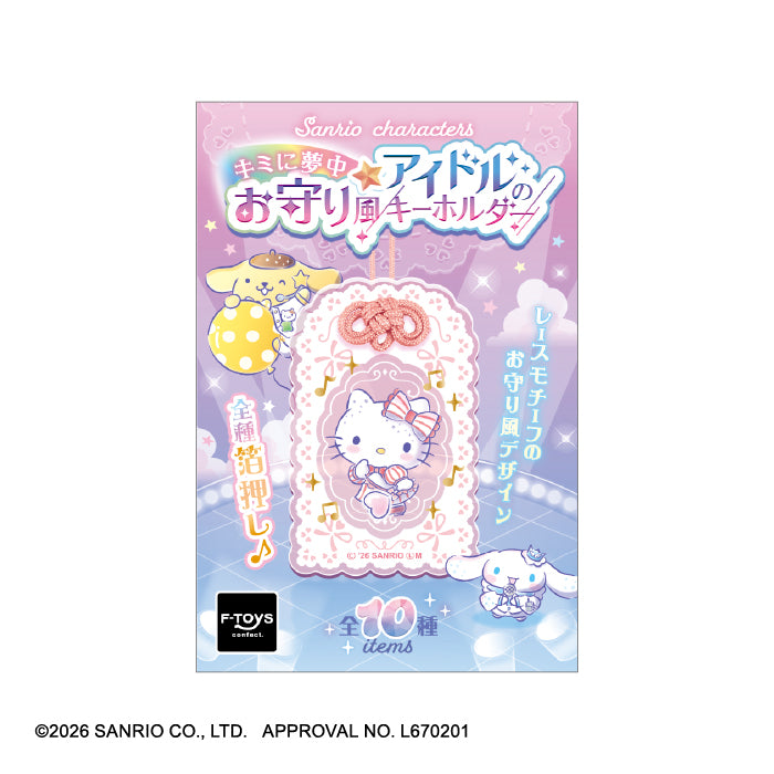 《Sanrio》御守造型 吊飾 (1盒10包)