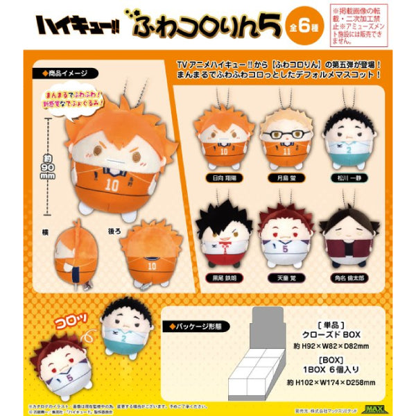 《排球少年!!》角色胖胖公仔掛飾 第5彈 (一套6款) (2025年5月再販版本)