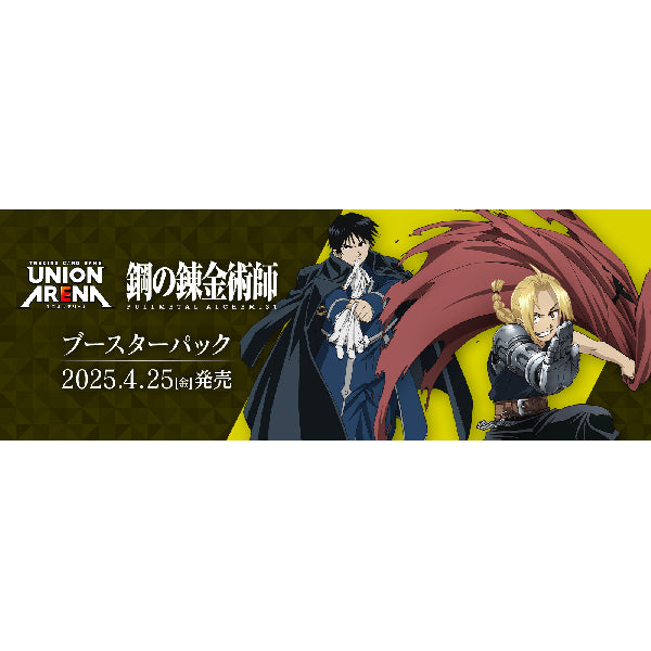 UNION ARENA 補充包 鋼之鍊金術師 [UA37BT]