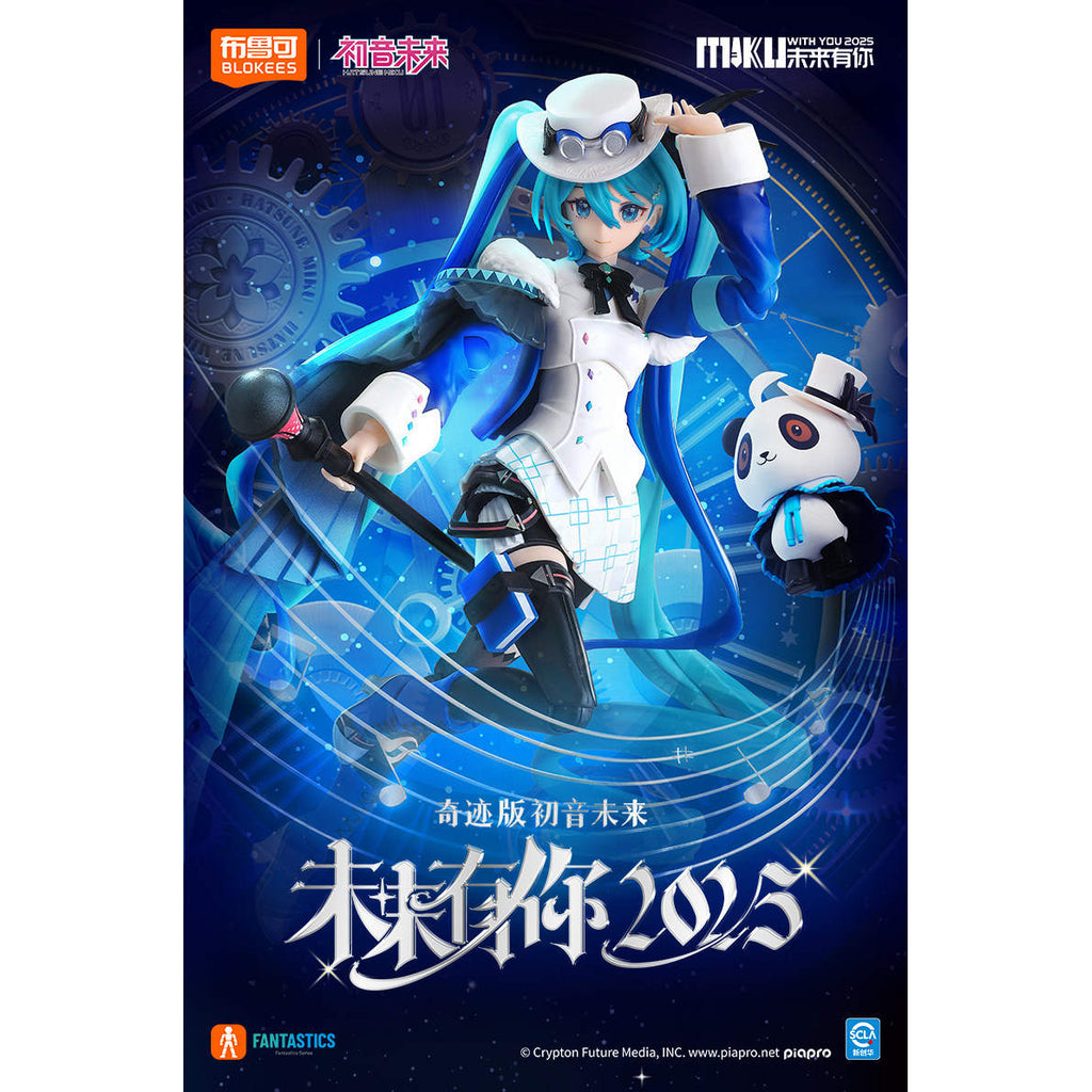 [奇蹟版] 初音未来 - 初音與你 2025