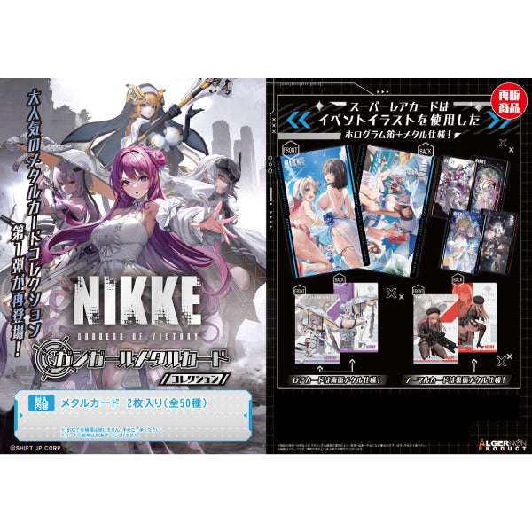 勝利女神：妮姬 Gun Girl 金屬收藏咭 第1彈 (一盒10包)