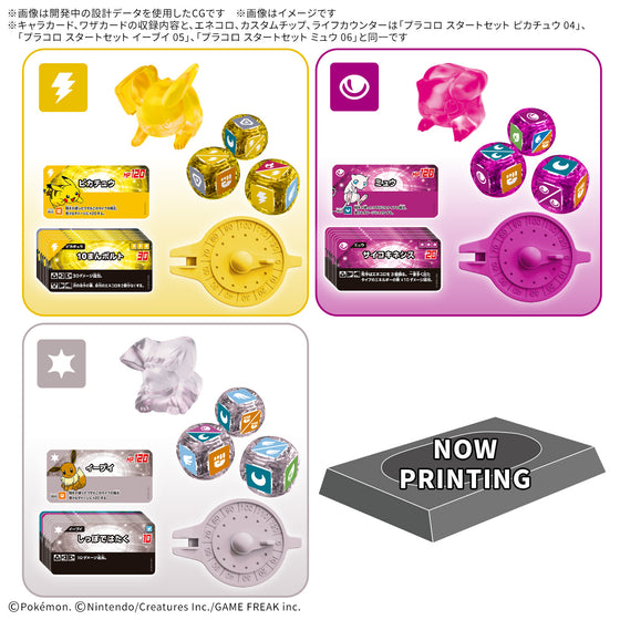 PLAKORO 新手包 套裝01 皮卡丘 伊布 夢幻