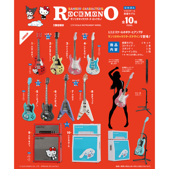 Sanrio ROCKMONO 迷你樂器模型 (一套10款)