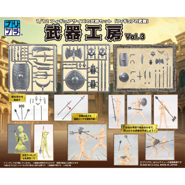 Puripura 武器工房 第三彈