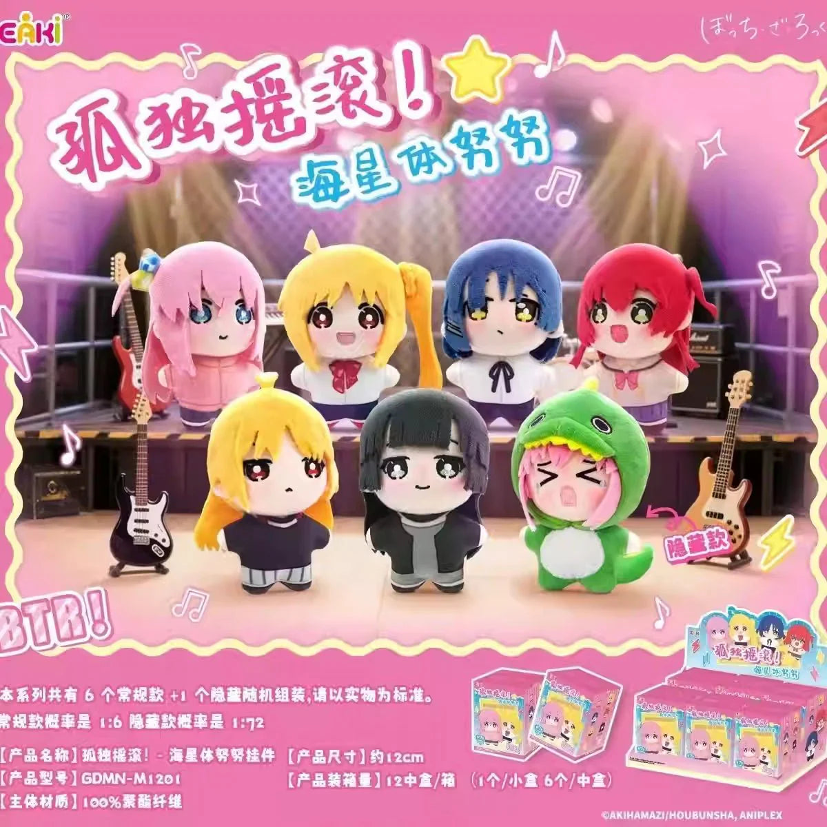 《孤獨搖滾》毛絨公仔盲盒 (一盒6個)