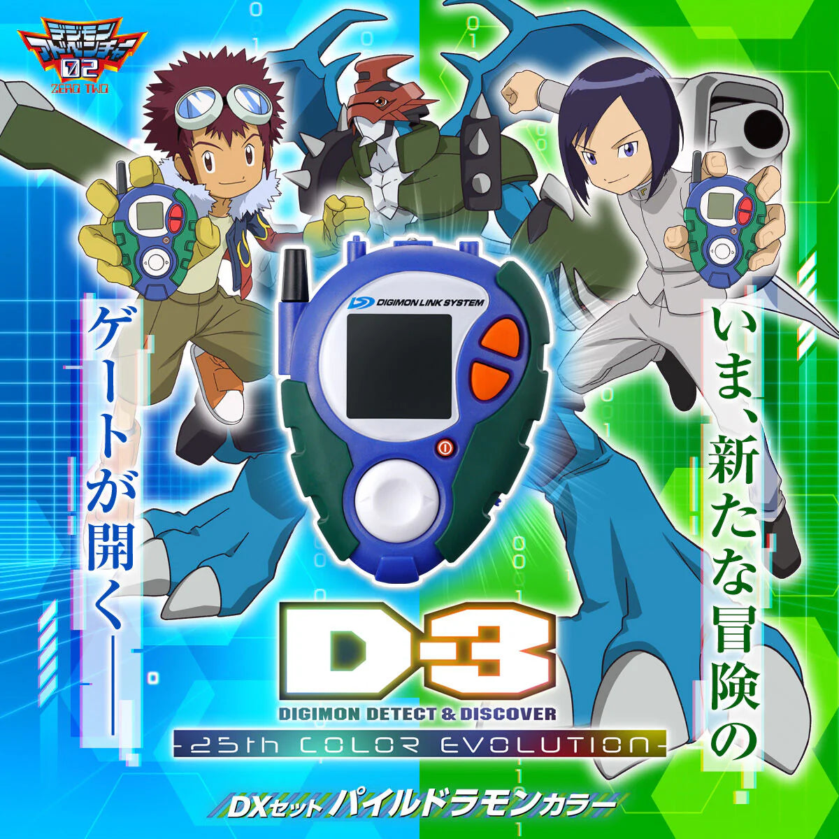 D-3 數碼暴龍機25th Color Evolution - DX Set (機甲龍獸Color)