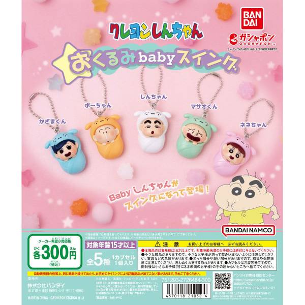 CRAYON SHIN-CHAN OKURUMI BABY SWING (set of 5) 蠟筆小新 扭蛋 capsule gashapon