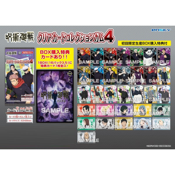 咒術迴戰 透明卡香口膠 第4彈 (一盒16包)