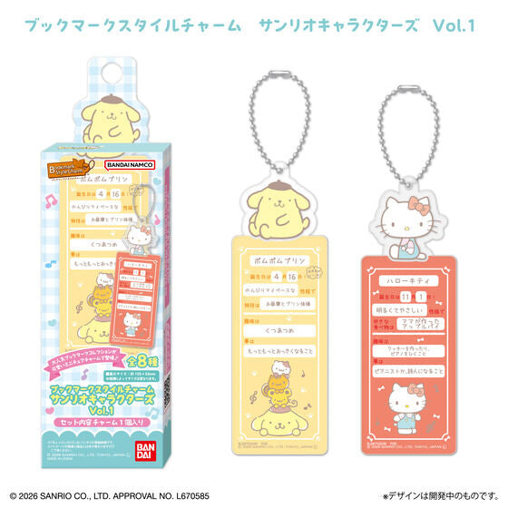 SANRIO 角色書籤造型吊飾 第一彈 (一盒8個)
