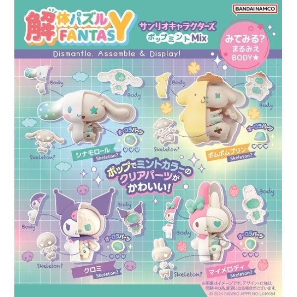 解體拼圖 結構模型Sanrio characters系列 POP MINT MIX (一套4款)