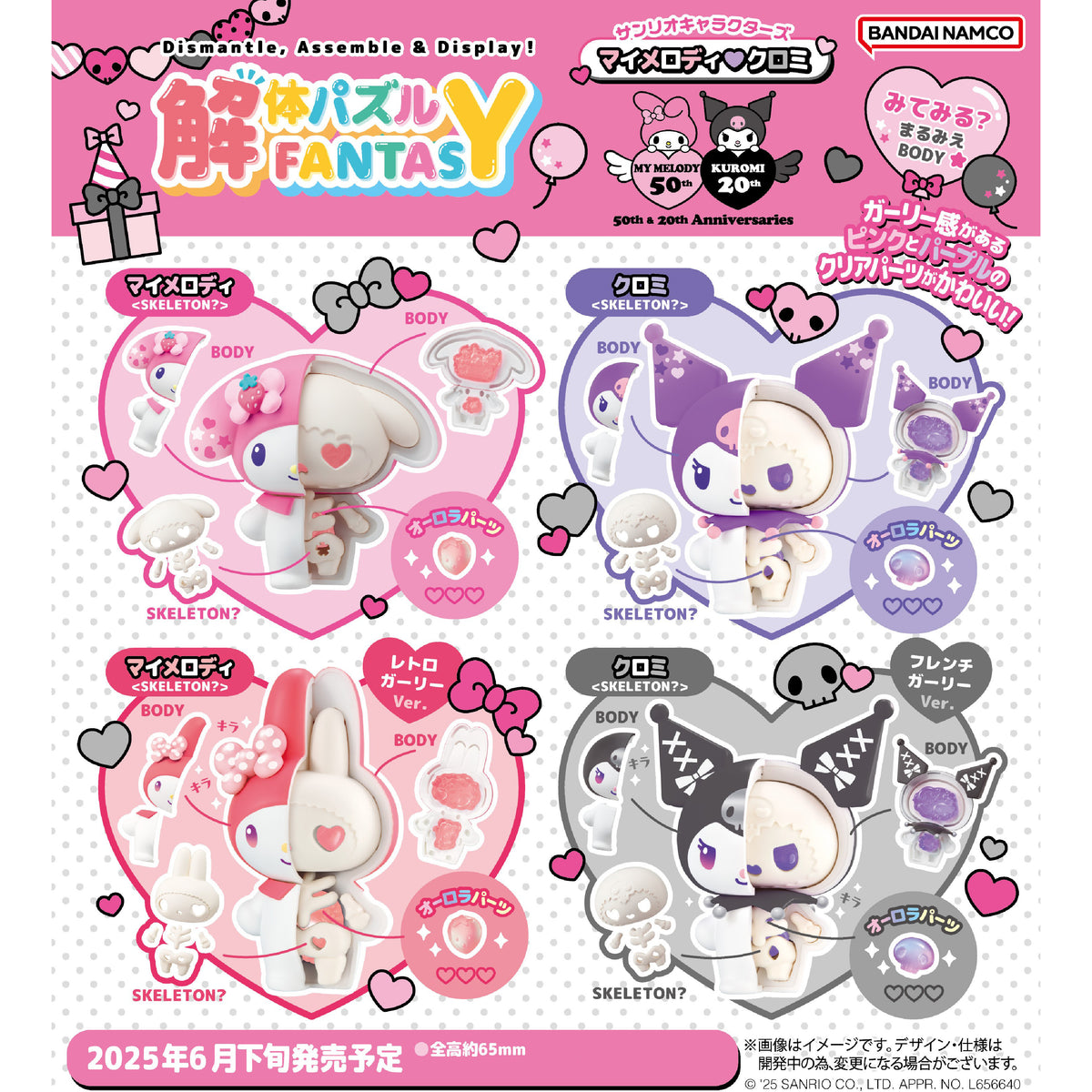 解體拼圖 結構模型Sanrio characters系列 My Melody Kuromi (一套4款)