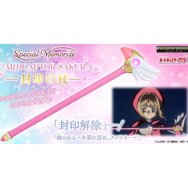 SPECIAL MEMORIZE  百變小櫻封印魔杖