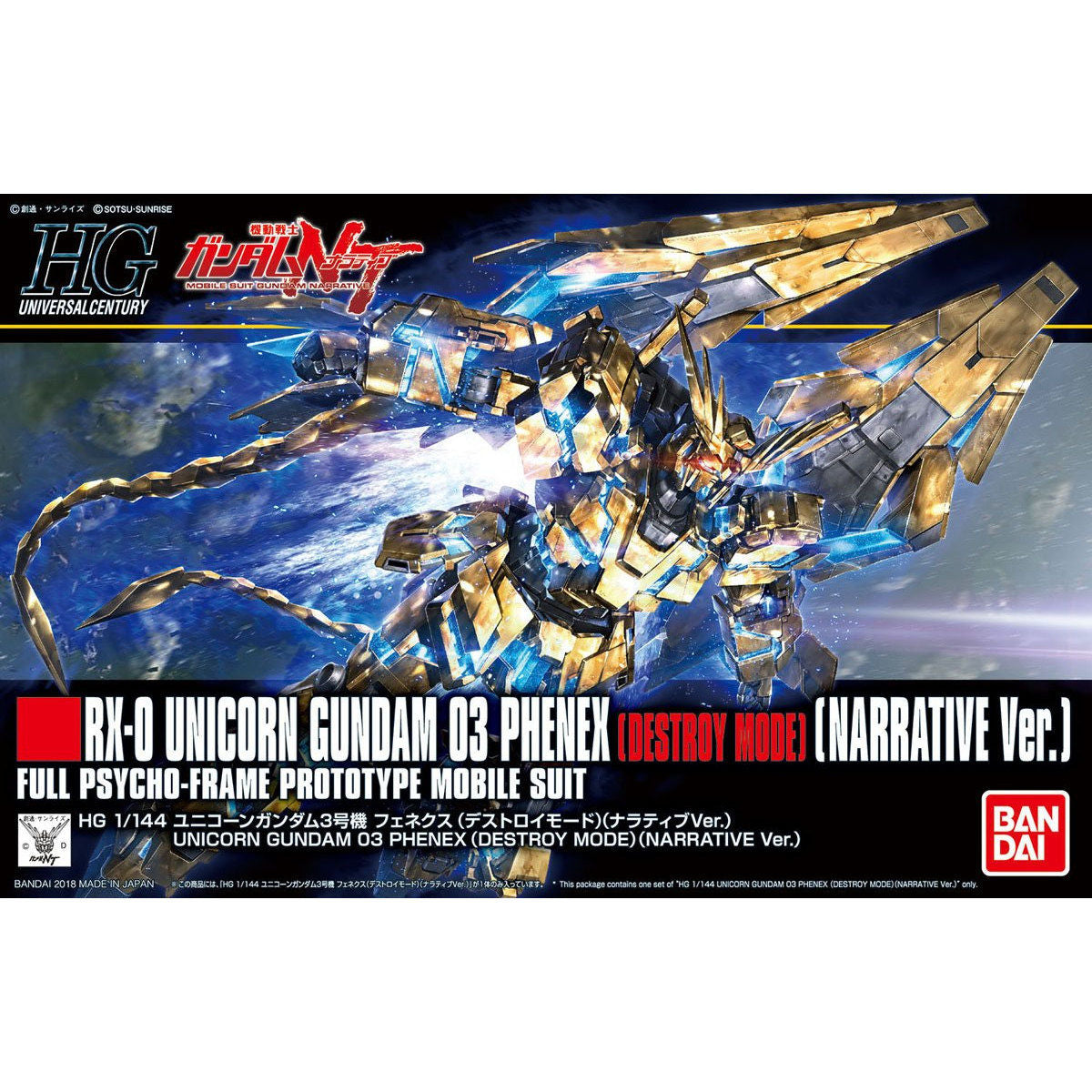 HGUC 1/144 獨角獸高達 3號機 鳳凰(毀滅模式)[NT劇場版Ver.]