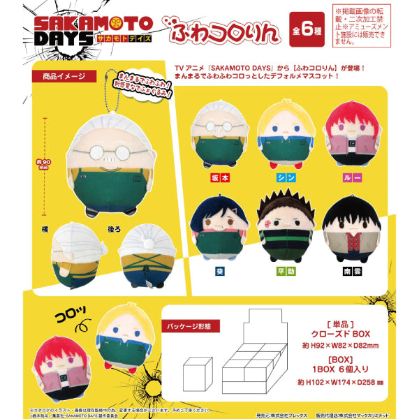 《坂本日常》角色胖胖公仔掛飾 第1彈 (一套6款)