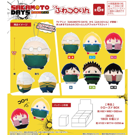 《坂本日常》角色胖胖公仔掛飾 第1彈 (一套6款)