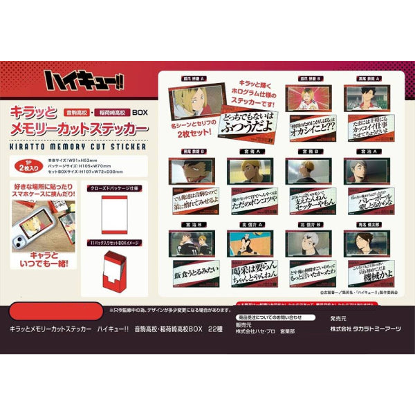 排球少年 Kiratto 貼紙 音駒高校 & 稻荷崎高校  (一套11包)