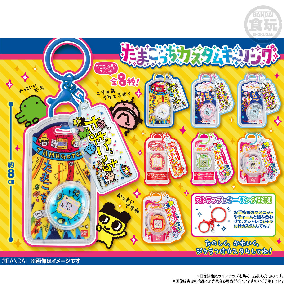 Tamagotchi鎖匙扣吊飾 (一盒10包)