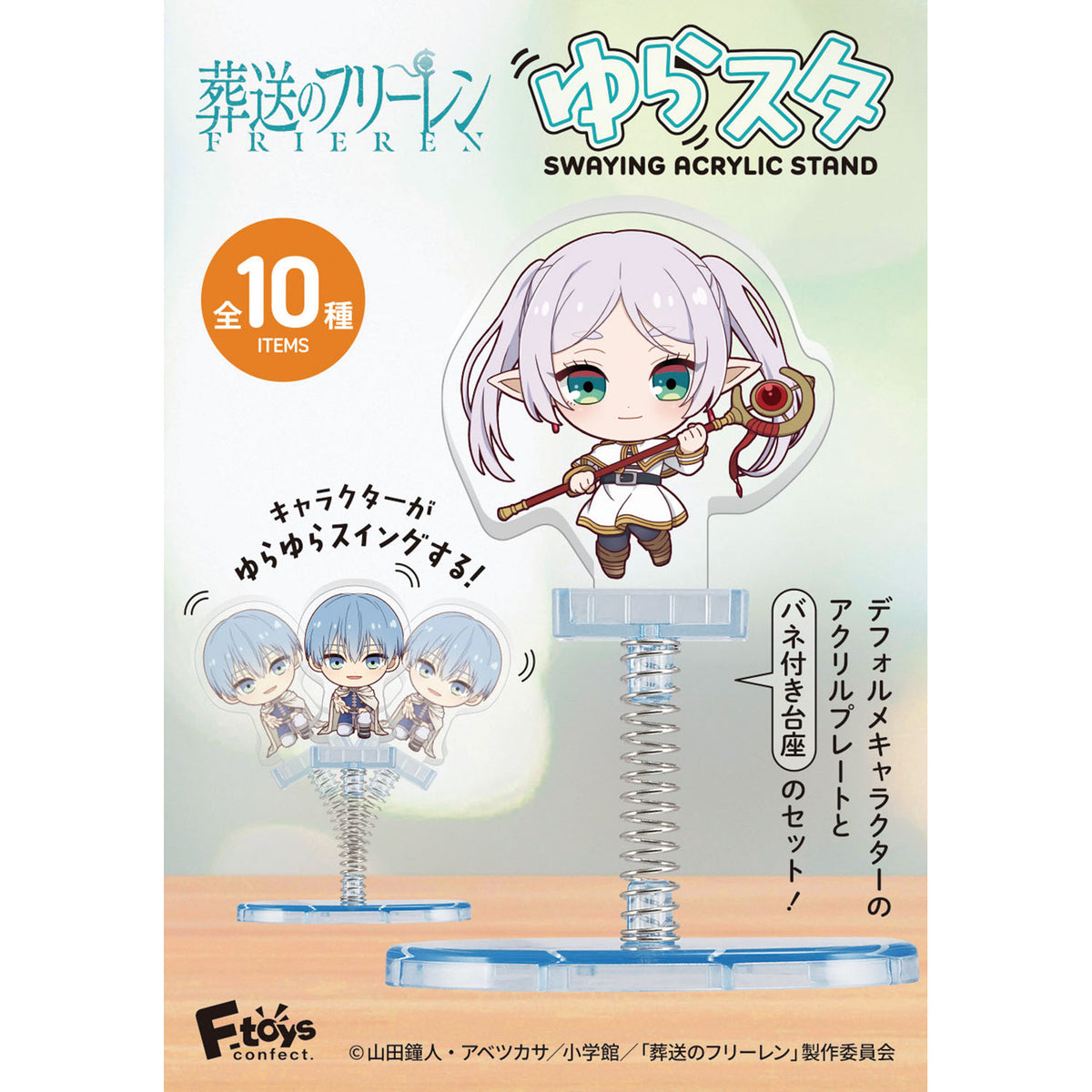《葬送的芙莉蓮》公仔立牌 (一套10款)