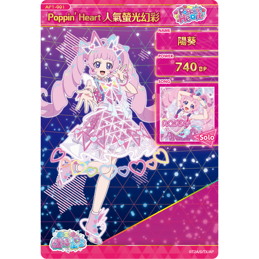 秘密的偶像公主 補充咭包 第一彈 (一盒12包)