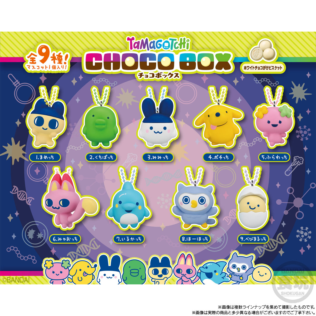 TAMAGOTCHI 立體鎖匙扣吊飾 (一盒12包)