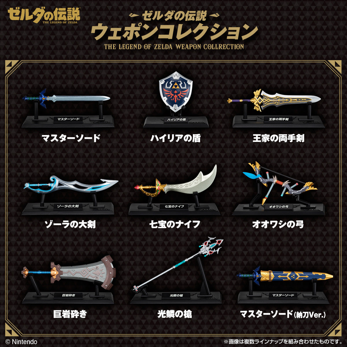 《薩爾達傳說》武器收藏 (一盒10個)