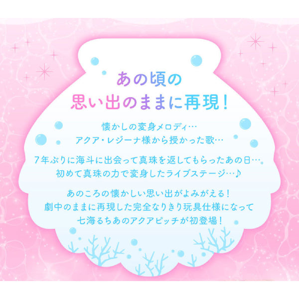 Special Memorize唱K小魚仙 貝殼變身器 (七海露芝亞 / 洞院麗奈 / 寶生波音)
