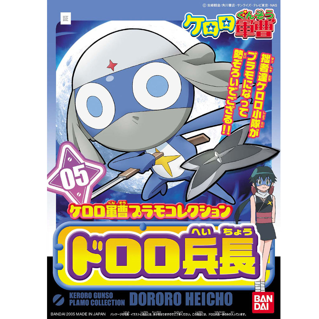 KERORO軍曹 模型 - Dororo 兵長