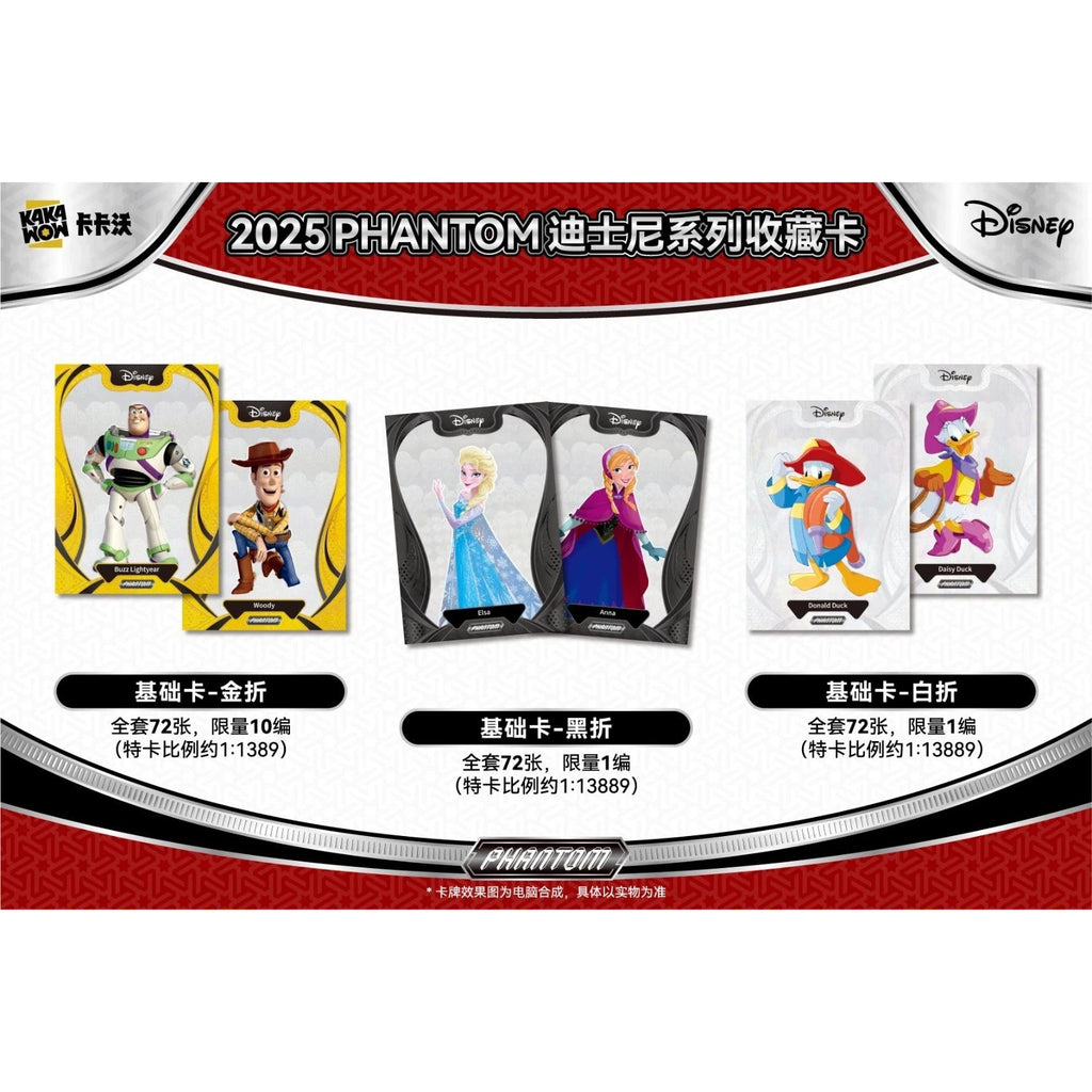 卡卡沃 迪士尼 2025 Phantom Disney 集玩收藏卡