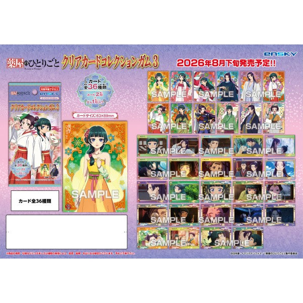 藥屋少女 透明卡 食玩 第3彈 (一盒18包)