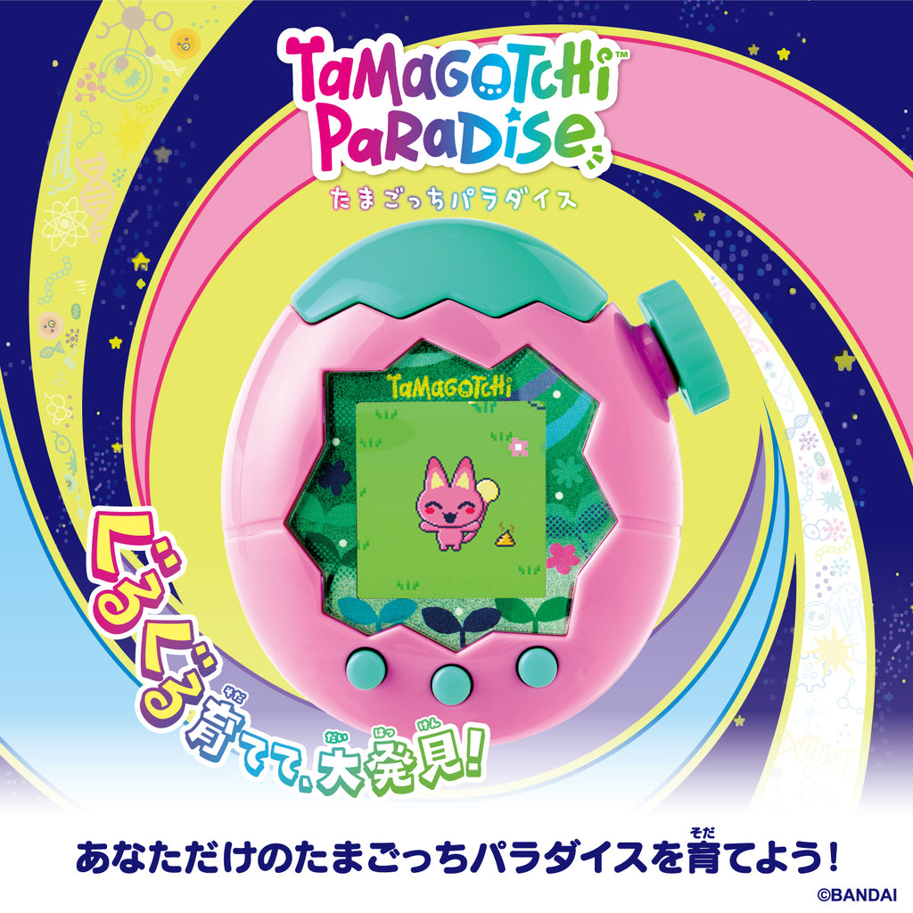 他媽哥池 Tamagotchi Paradise (粉紅大地/ 藍色海水/ 紫色天空)