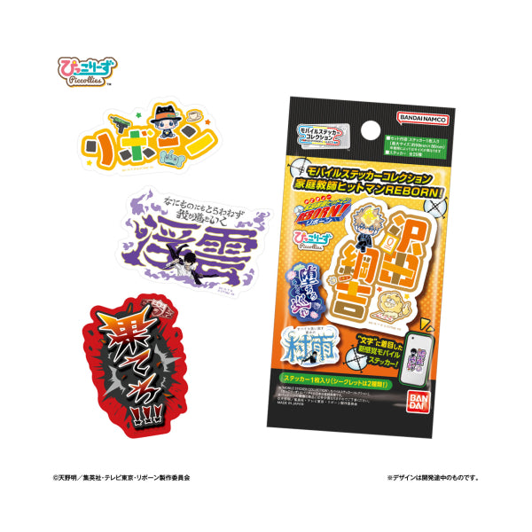 《家庭教師HITMAN REBORN!》手機貼紙 (一盒20包)