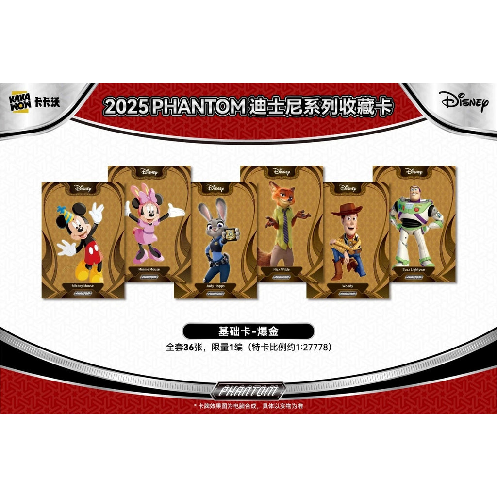 卡卡沃 迪士尼 2025 Phantom Disney 集玩收藏卡