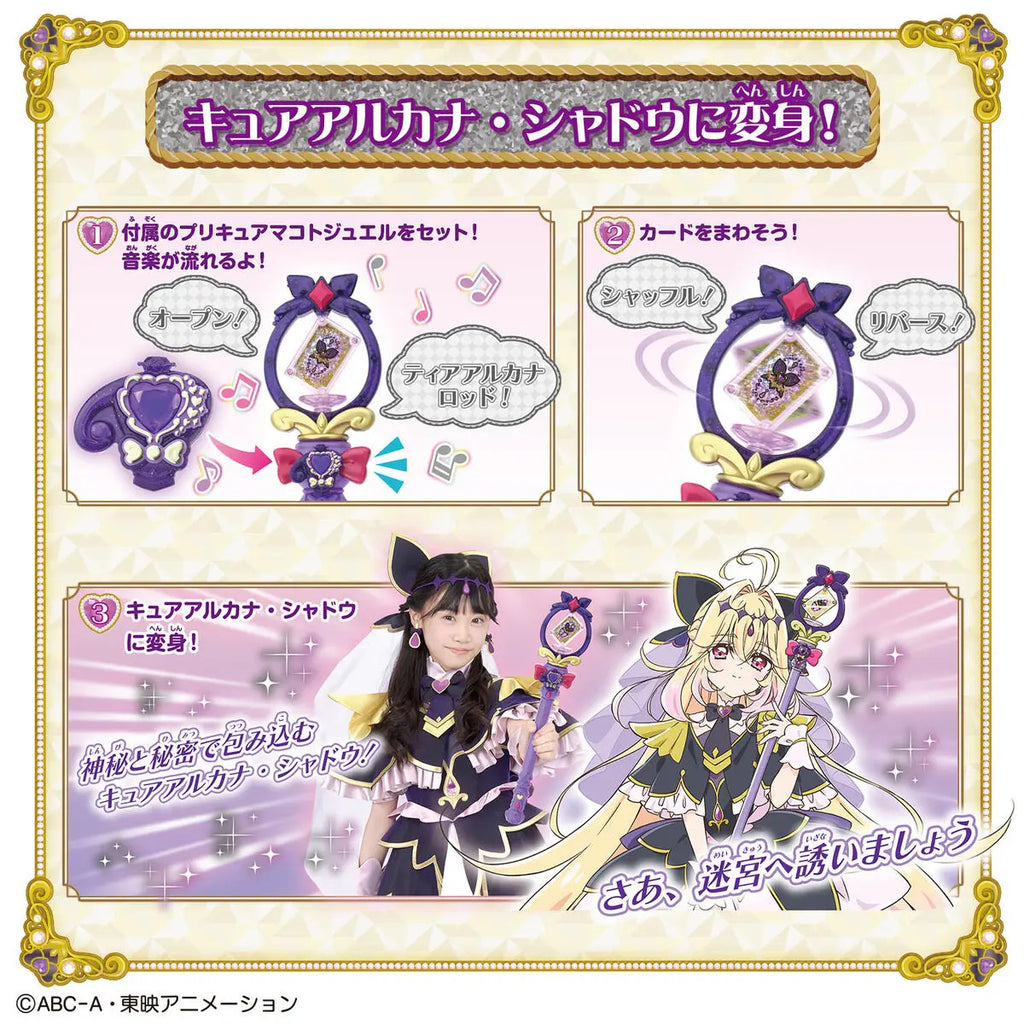 名偵探光之美少女-暗影天使 變身魔法棒