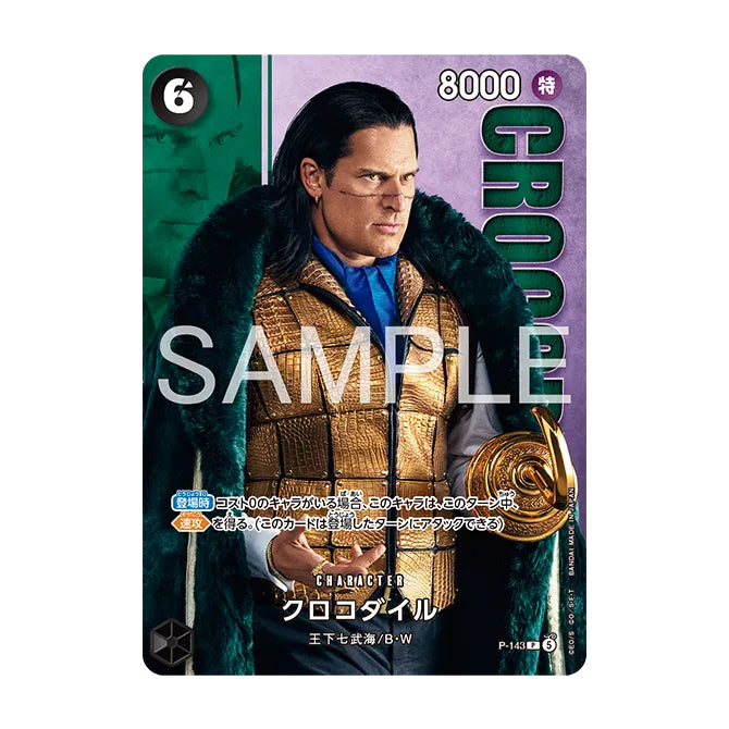 海賊王咭牌遊戲 豪華咭收藏套裝 Netflix真人版 第二彈 巴洛克公作社