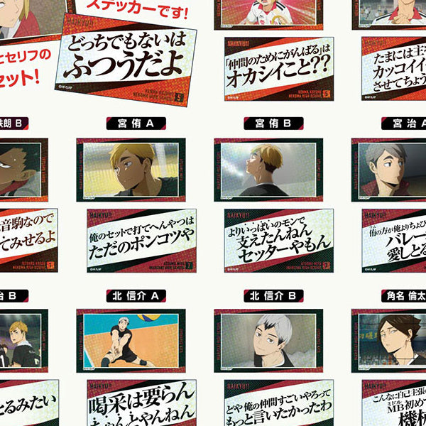 排球少年 Kiratto 貼紙 音駒高校 & 稻荷崎高校  (一套11包)