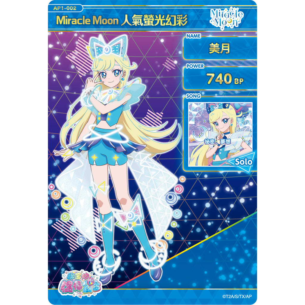 秘密的偶像公主 補充咭包 第一彈 (一盒12包)