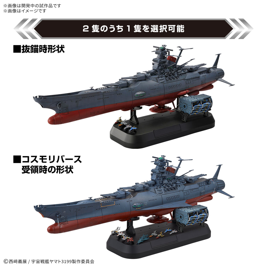 宇宙戰艦大和號3199 1/1000 DX套裝