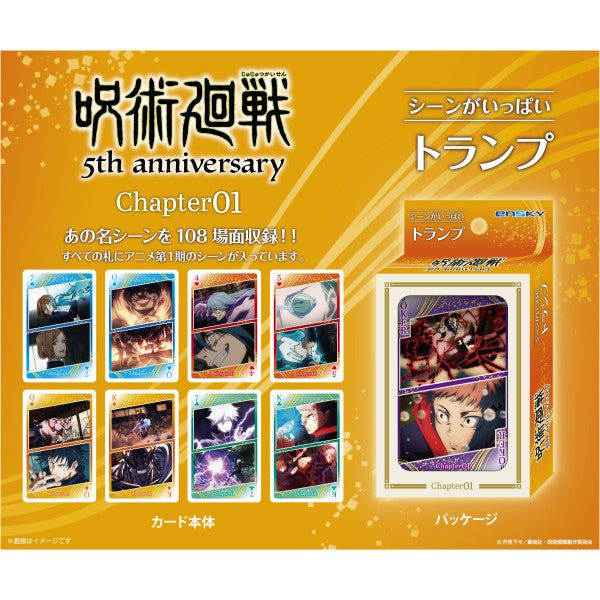 《咒術迴戰》動畫5週年 - Chapter 01