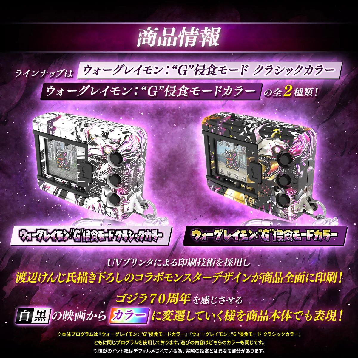 數碼暴龍機Color 哥斯拉 70th Edition