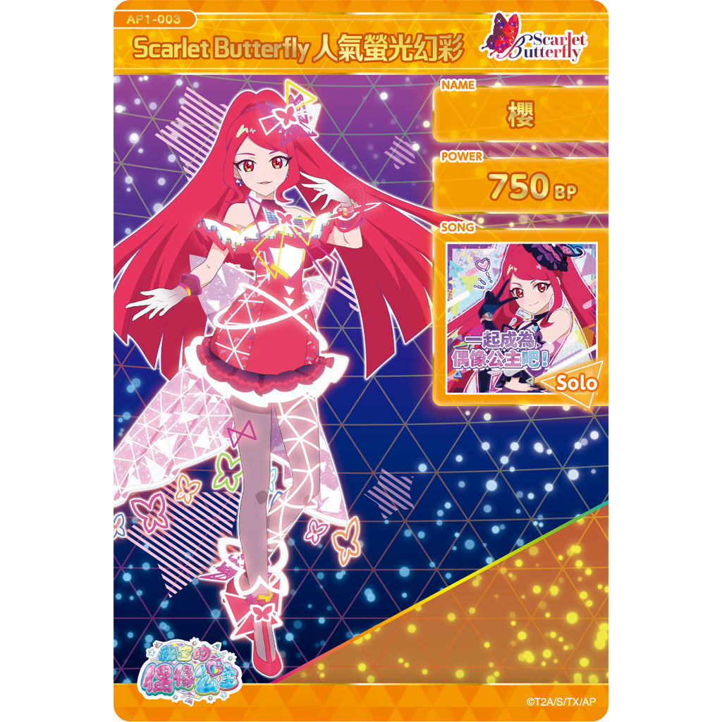 秘密的偶像公主 補充咭包 第一彈 (一盒12包)