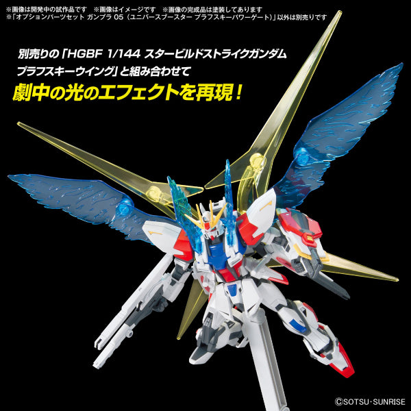 替換用部件套裝 高達模型05 星際噴射器