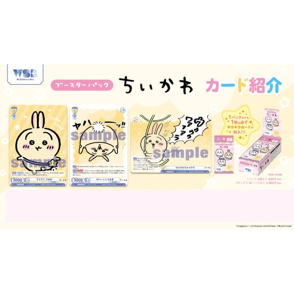 Weiss Schwarz Blau Chiikawa ちいかわ 集換式對戰卡牌 TCG (一盒10包)