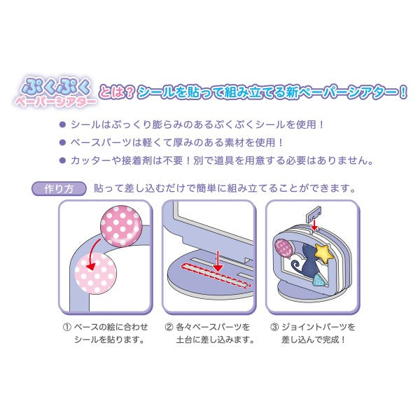 PT-P07 Puku Puku 紙劇場 - 卡比 & 瓦豆魯迪