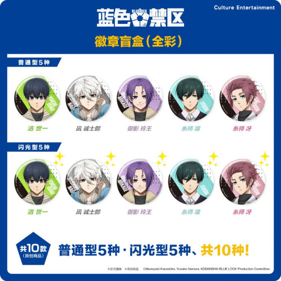 《藍色監獄》互換襟章 (一盒10個)