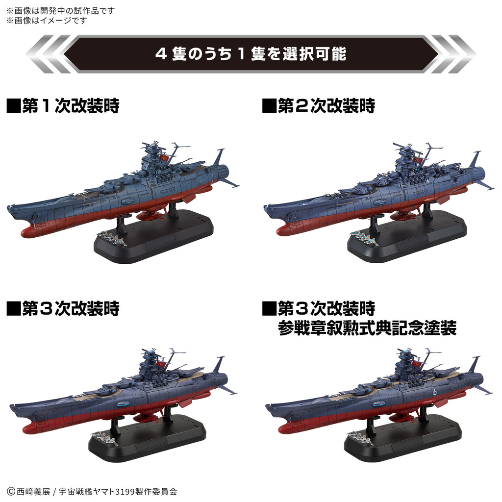 宇宙戰艦大和號3199 1/1000 DX套裝